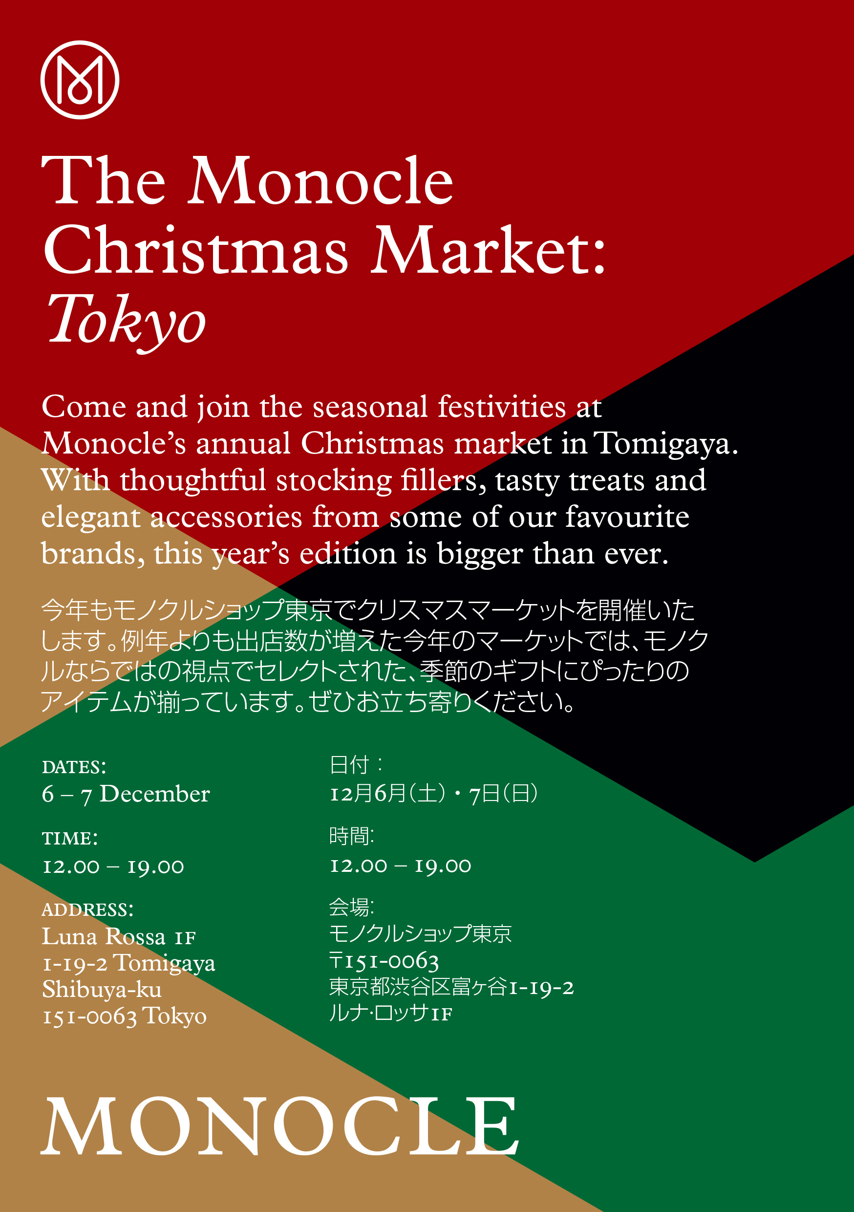 Tokyo-Market-Invite