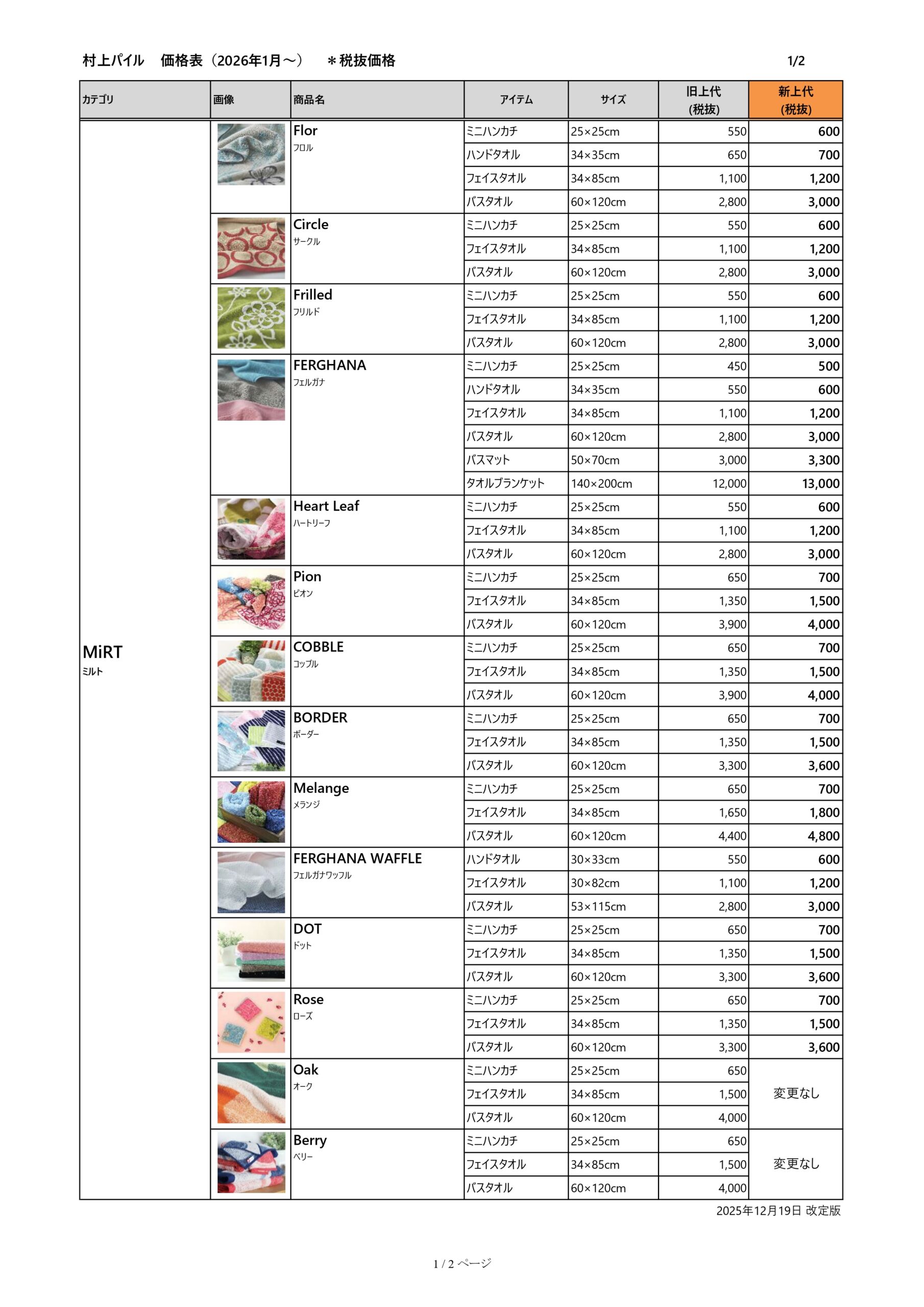 改訂】2026年1月6日からの価格および送料改定のお知らせ - 今治タオル