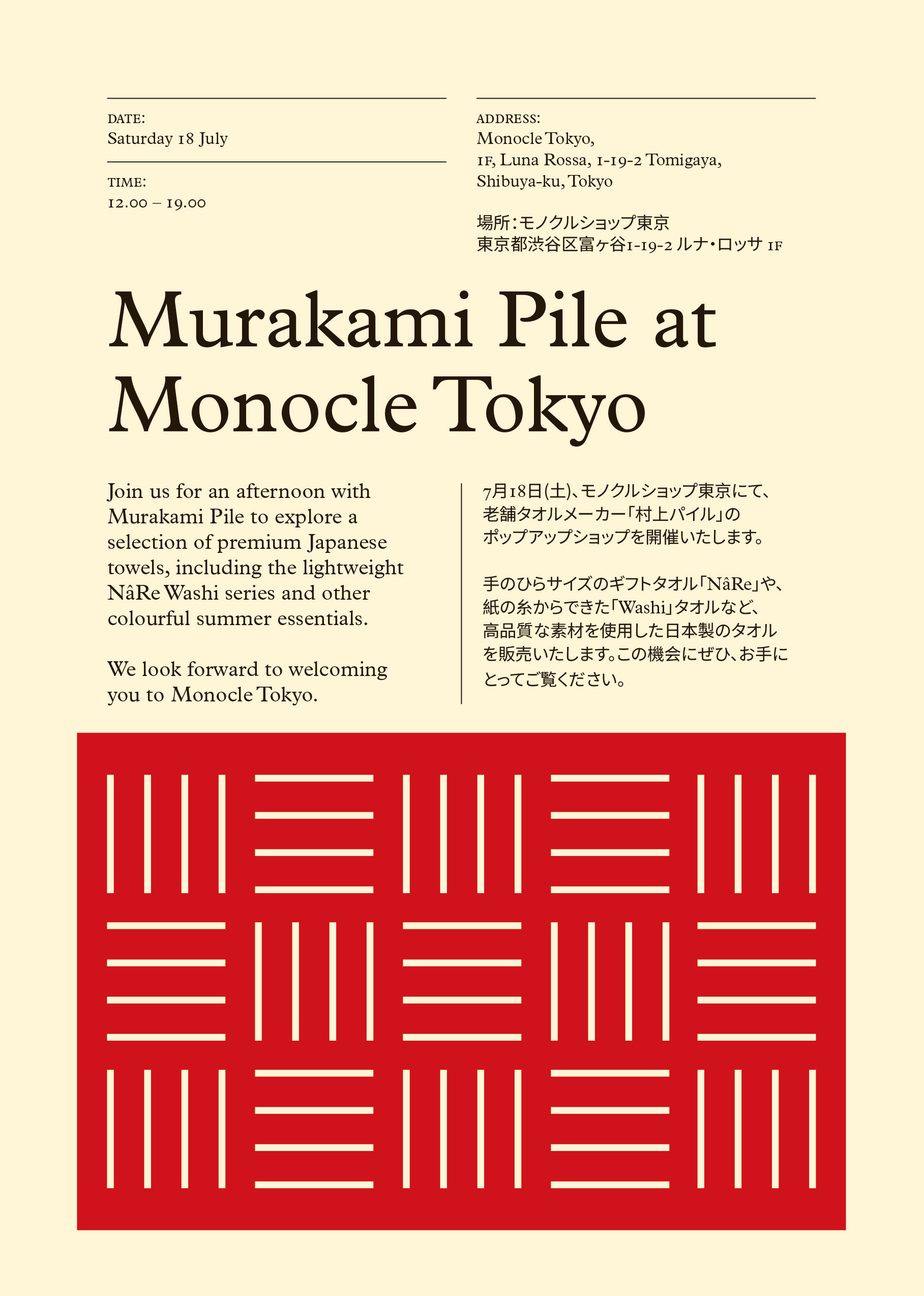 Murakami-Pile_Monocle_Tokyo
